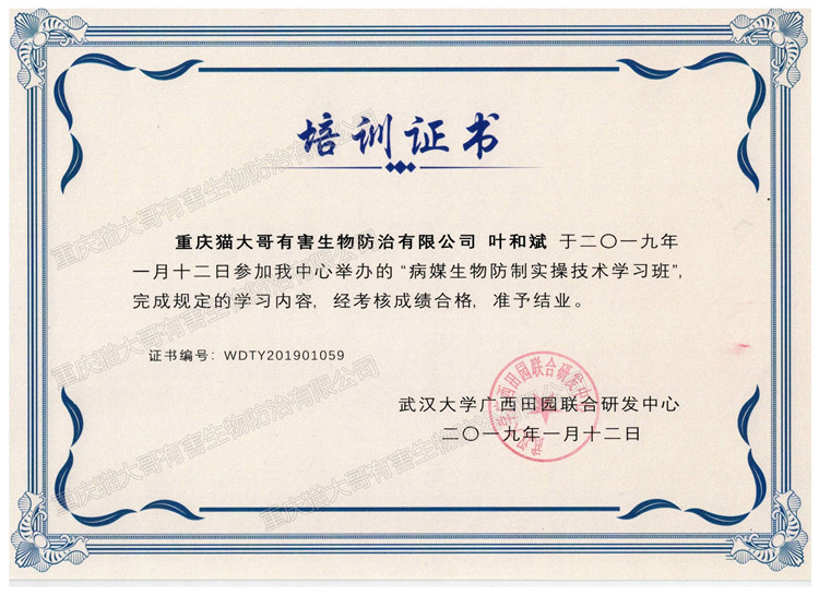2019年1月12日病媒生物防制實操技術(shù)學(xué)習(xí)班