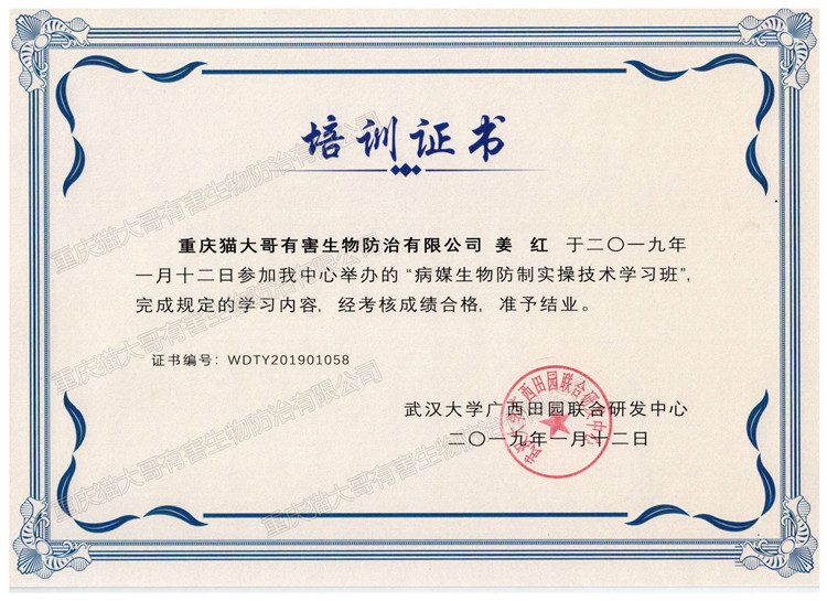 2019年1月12日病媒生物防制實操技術(shù)學(xué)習(xí)班